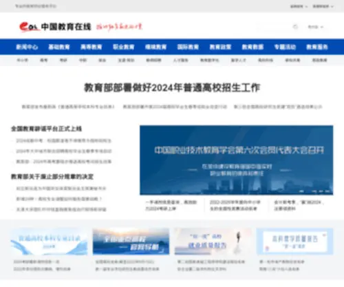 Eol.cn(中国教育在线) Screenshot