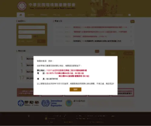 Eoma.org.tw(中華民國環境職業醫學會) Screenshot