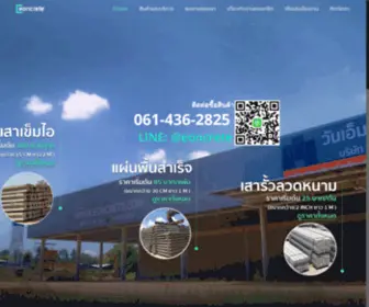 Eoncrete.com(แผ่นพื้น) Screenshot