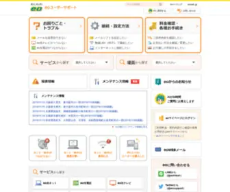 Eonet.ne.jp(光インターネット) Screenshot