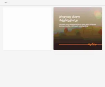 Eonline.ge(IBank) Screenshot