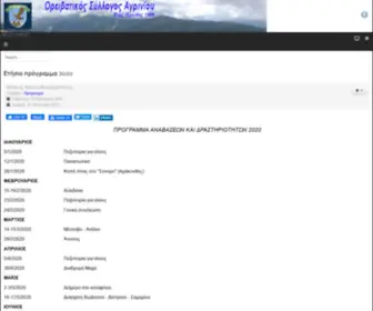 Eosagriniou.gr(ΠρόγραμμαΟρειβατικός) Screenshot