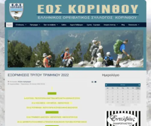 Eoskorinthou.gr(Αρχική) Screenshot