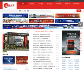 Eotruck.com(环球卡车网) Screenshot