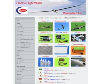 EP-Cosmotech.com(Electric Flight World) Screenshot