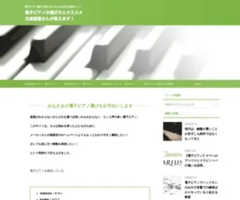 EP-Erabi.com(電子ピアノ) Screenshot