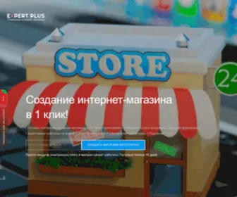 EP-Shop.ru(ExpertPlus) Screenshot