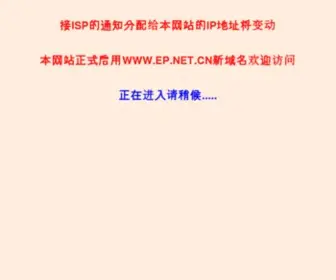 EP.net.cn(中国环保网(Environmental Protection) Screenshot
