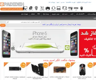 Epadideh.com(فروشگاه) Screenshot