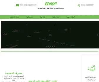 Epadp.org.eg(الهيئة) Screenshot