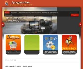 Epaggelmaties.gr(Καλώς) Screenshot