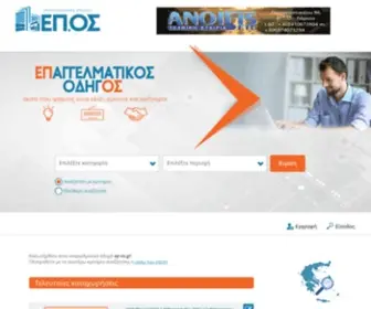 Epaggelmatikos-Odhgos.gr(ΕΠΟΣ) Screenshot