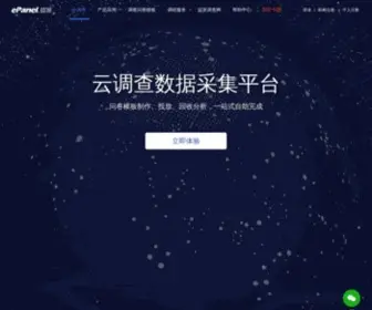 Epanel.cn(云调查) Screenshot