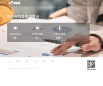 Epanel.com.cn(益派调查网) Screenshot