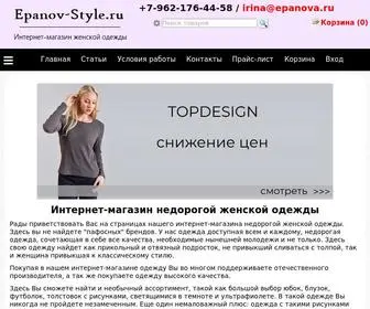 Epanov-STyle.ru(Интернет) Screenshot