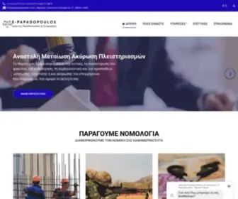 Epapadopoulos.com(Δικηγορικό Γραφείο Ι) Screenshot