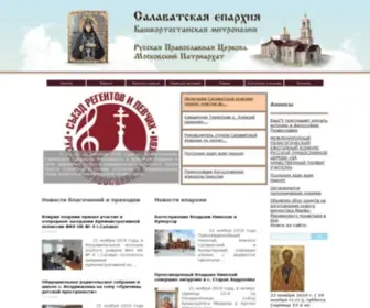 Eparhia-Salavat.ru(Главная страница) Screenshot