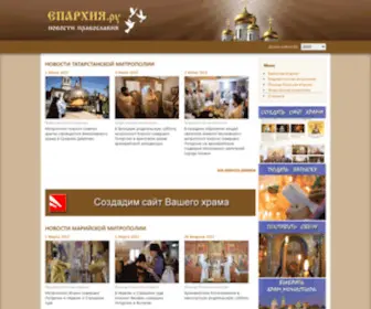 Eparhia.ru(Православный интернет) Screenshot