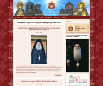 Eparhijakrusevacka.com(Епархија) Screenshot
