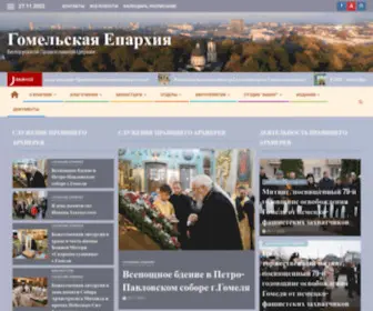Eparhiya.by(Гомельская Епархия) Screenshot
