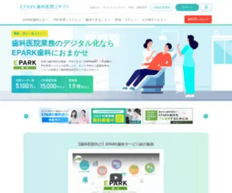 Epark-Shika.jp(約1.5万歯科医院が利用中) Screenshot