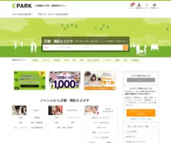 Epark.jp(ネット予約) Screenshot