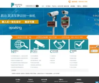 Eparking.com.cn(车牌识别系统) Screenshot
