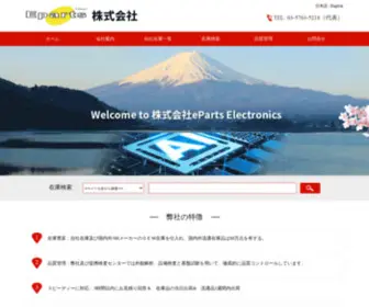 Eparts-INC.jp(株式会社eParts Electronics) Screenshot