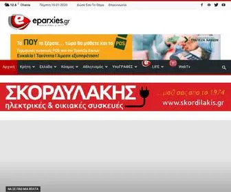 Eparxies.gr(Ειδήσεις) Screenshot