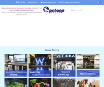 Epatage-Group.com.ua(Компания Эпатаж Груп) Screenshot