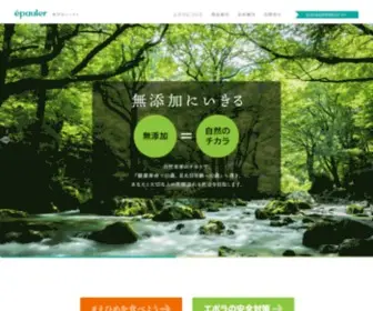 Epauler.jp(株式会社エポラは「幸せな家庭は健康から」をキーワードに、皆様) Screenshot