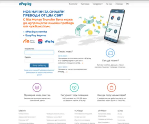 Epay.bg(Initiate bank transfers) Screenshot