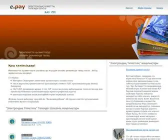 Epay.gov.kz(Платежный) Screenshot