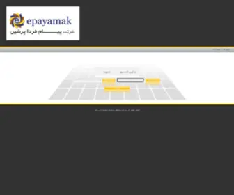 Epayamak.net(سامانه) Screenshot