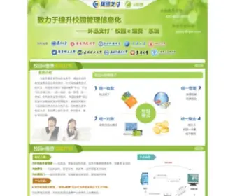 Epaybest.com(网上支付/电子支付/在线支付/信用卡支付/visa支付/安全网关/国际支付平台/人民币清算/外币清算/支付平台/网络支付/在线转账/支付网关/安全支付/人民币卡支付/外卡支付/国际信用卡支付/电话支付/手机支付/WAP支付/账户支付/网上汇款/在线汇款/迅付信息科技有限公司/环迅支付) Screenshot