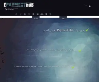 Epaymenthub.com(مرکز) Screenshot