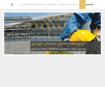 EPC-Pasargad.com(شرکت) Screenshot