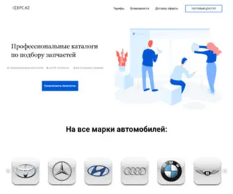 EPC.kz(Профессиональные) Screenshot