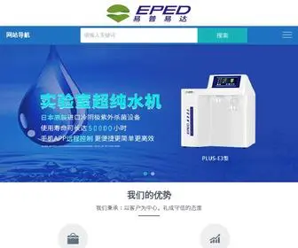 Eped.cn(南京易普易达科技发展有限公司) Screenshot