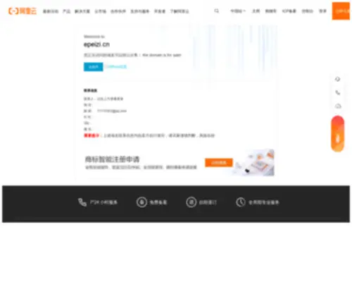 Epeizi.cn(上海申穆投资管理有限公司) Screenshot