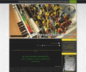 Ephamshop.com(رادیو آماتوری) Screenshot