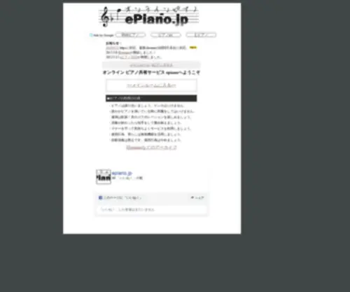 Epiano.jp(Eピアノ) Screenshot