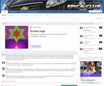 Epicaclub.ru(Форумы) Screenshot