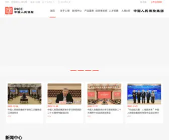 Epicc.com.cn(中国人民保险集团股份有限公司) Screenshot