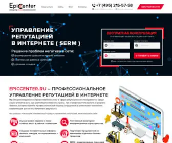 Epiccenter.ru(Репутационное агентство EpicCenter) Screenshot