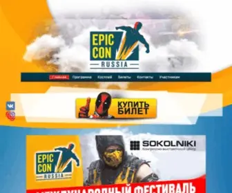 Epicconrussia.ru(Epic Con Russia) Screenshot