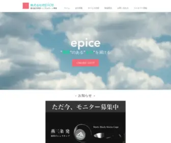 Epice-Sun.com(株式会社epice) Screenshot