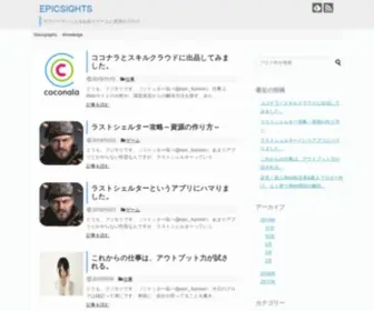 Epicsights.net(サラリーマンによるお金とゲームと音楽) Screenshot