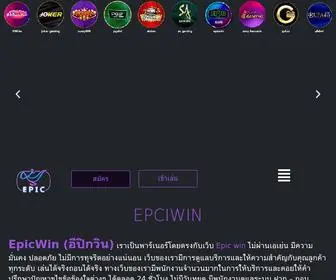 Epicwin-X.com(Epicwin สมาชิกใหม่ ฝาก50รับ100) Screenshot