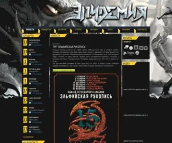 Epidemia.ru(ЭПИДЕМИЯ) Screenshot